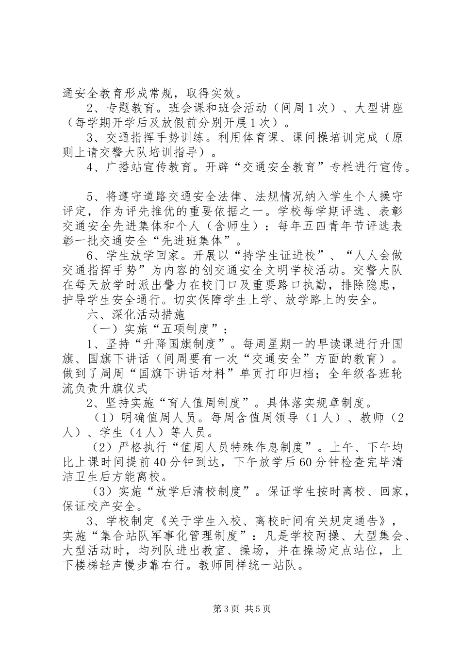 回龙镇道路交通安全工作实施方案 _第3页