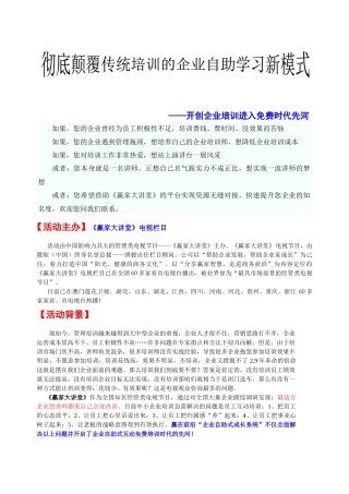 北京赢在前沿培训班自助成长模式2