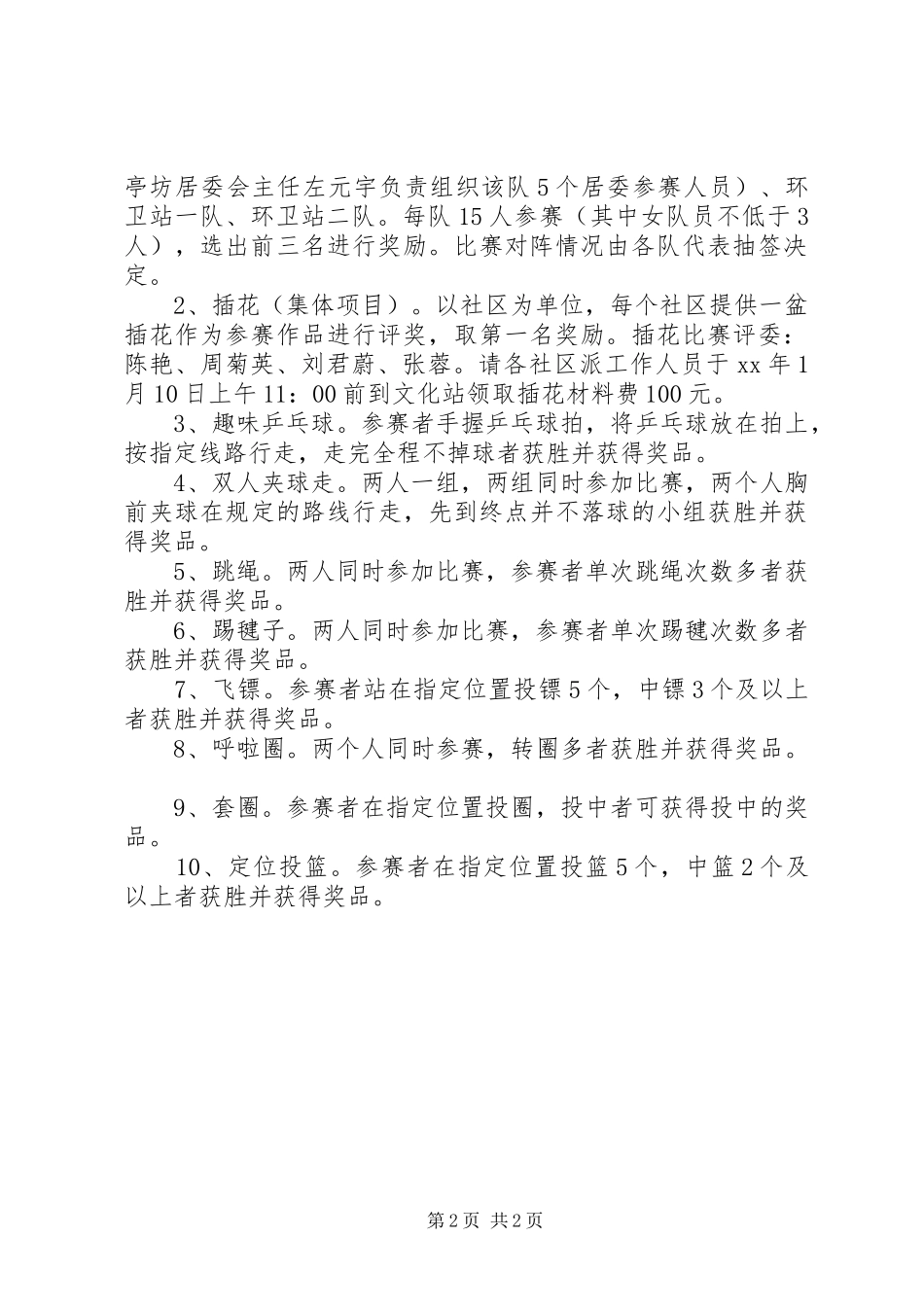 职工新春游园活动方案_第2页