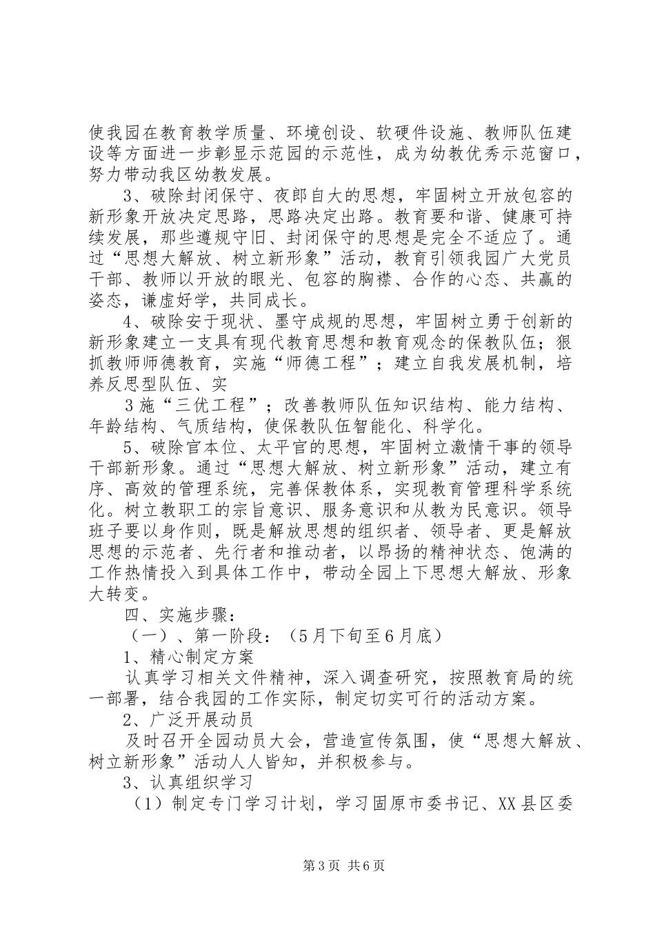 XX乡思想大解放、树立新形象第一、二阶段综合汇报材料 _第3页