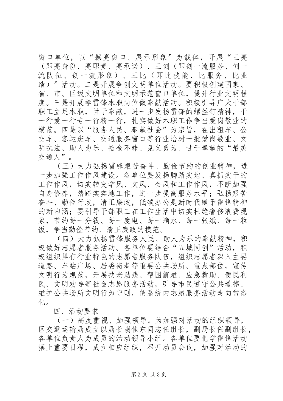 学习雷锋精神争做最美交通人实施方案_第2页