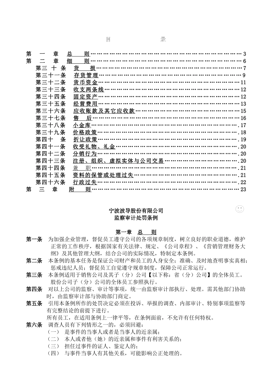 波导监察审计处罚条例（24)_第2页