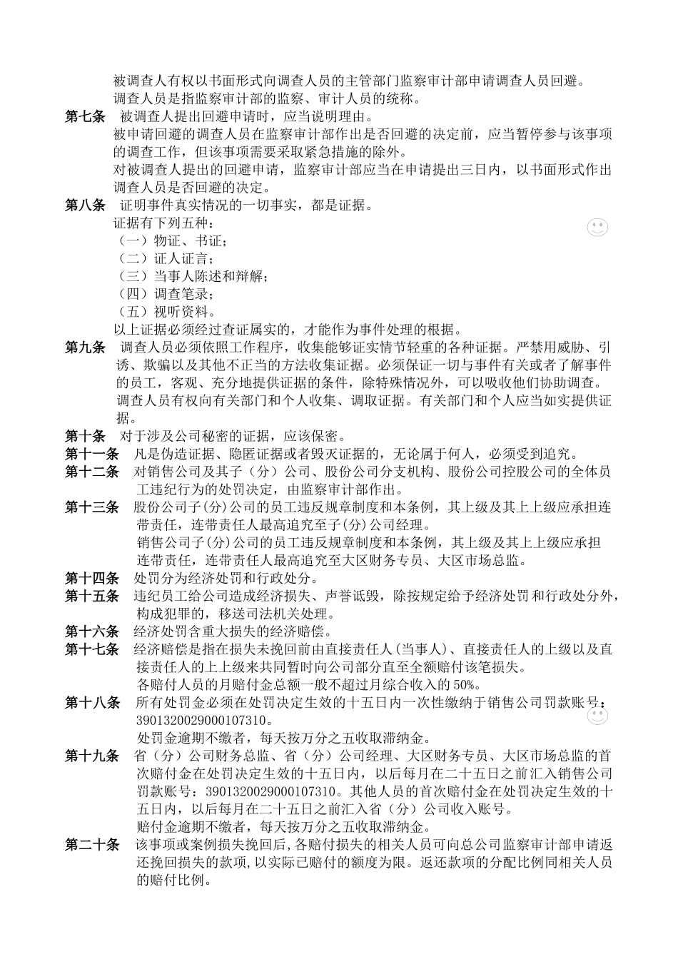 波导监察审计处罚条例（24)_第3页