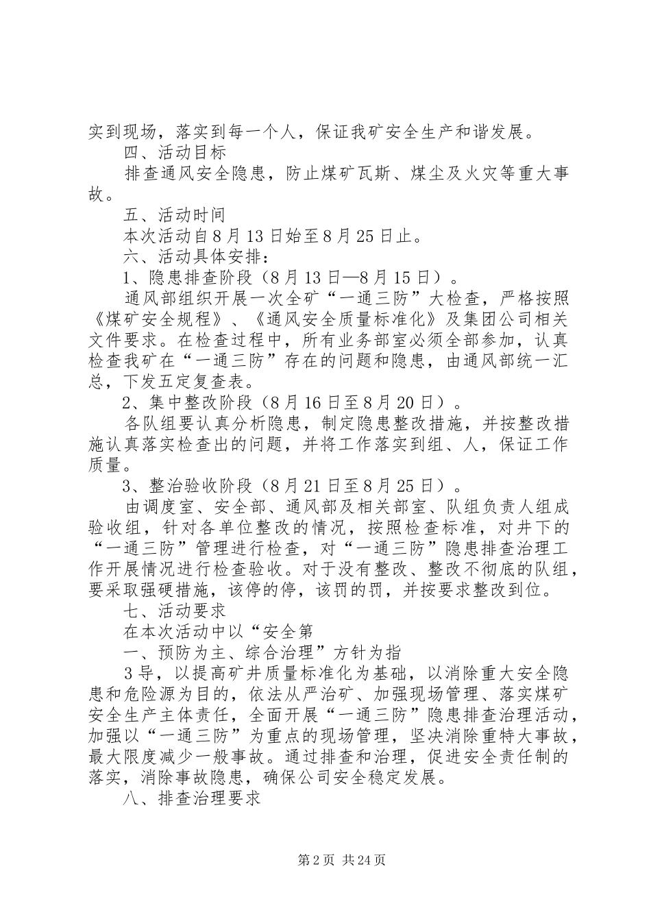 一通三防隐患排查治理活动方案XX煤矿_第2页