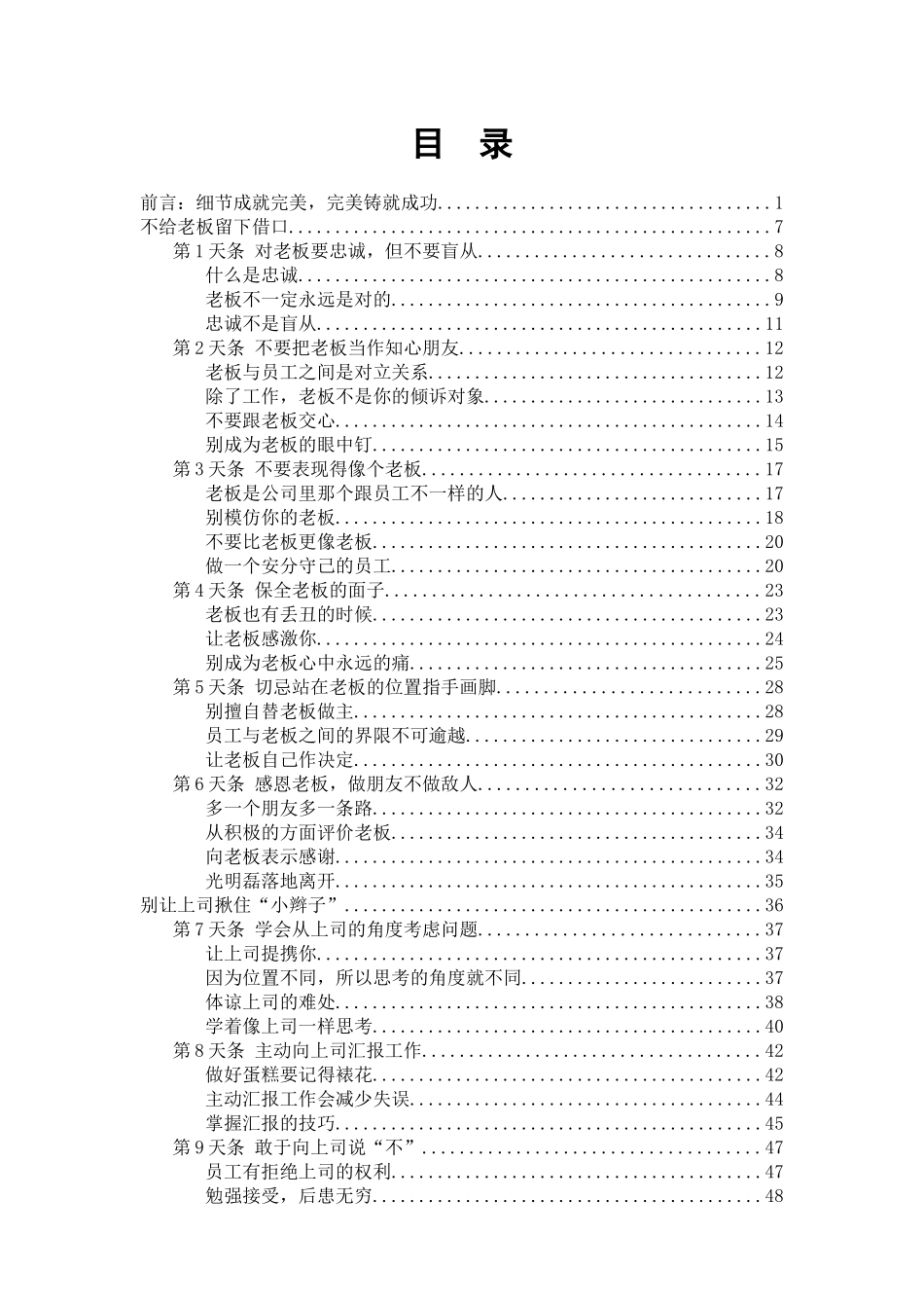 别让上司抓住把柄：完美职场生存30天条_第2页