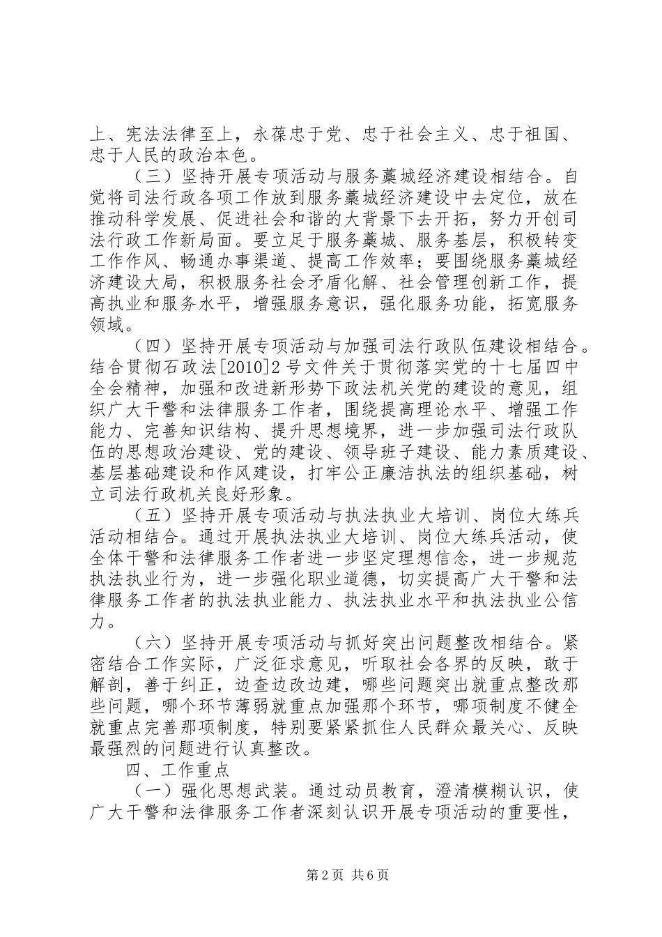 公正廉洁执法专项活动实施方案 _第2页