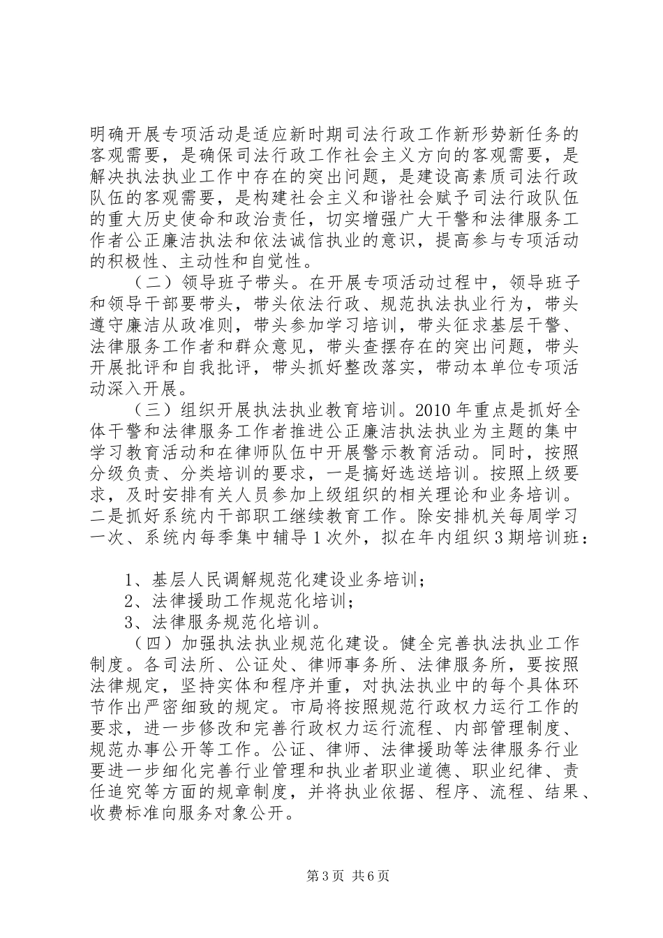 公正廉洁执法专项活动实施方案 _第3页