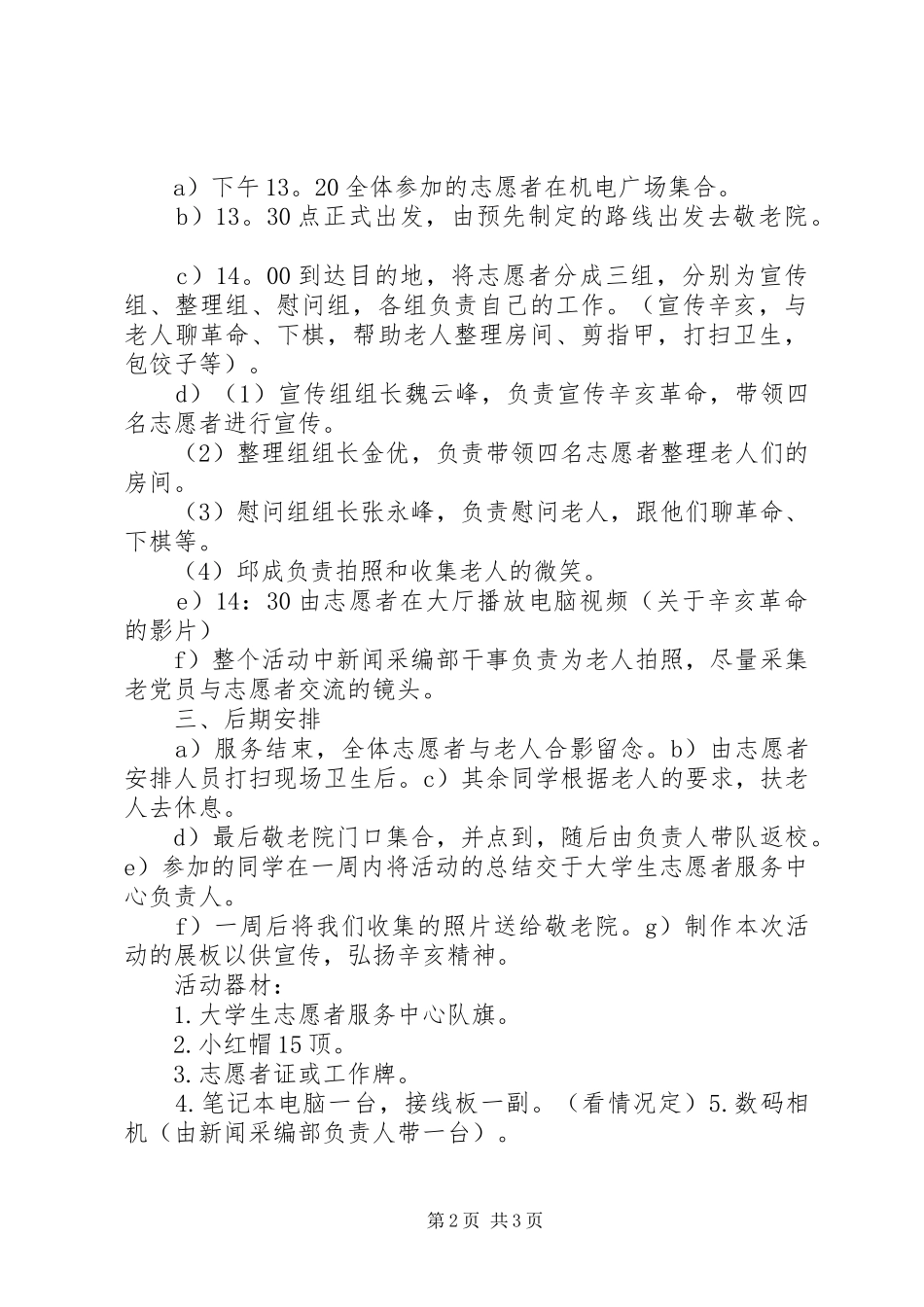 学校慰问退休老领导和退休老党员活动实施方案 _第2页