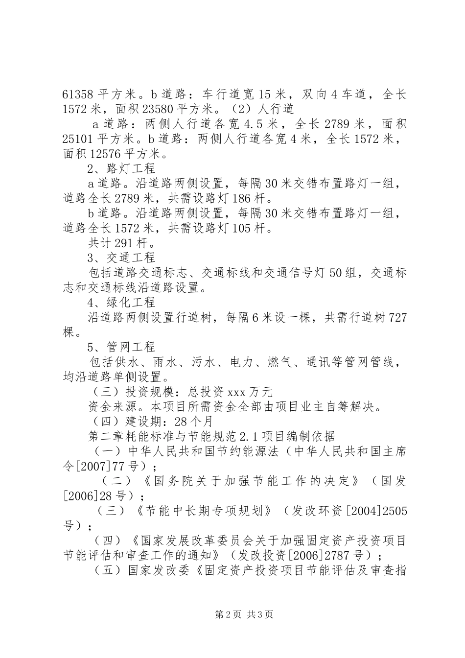 成都节能评估报告：某机场建设项目通过批复 _第2页