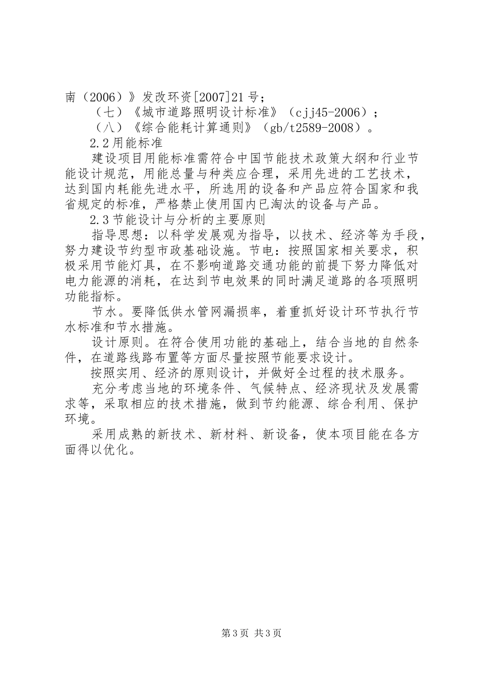 成都节能评估报告：某机场建设项目通过批复 _第3页