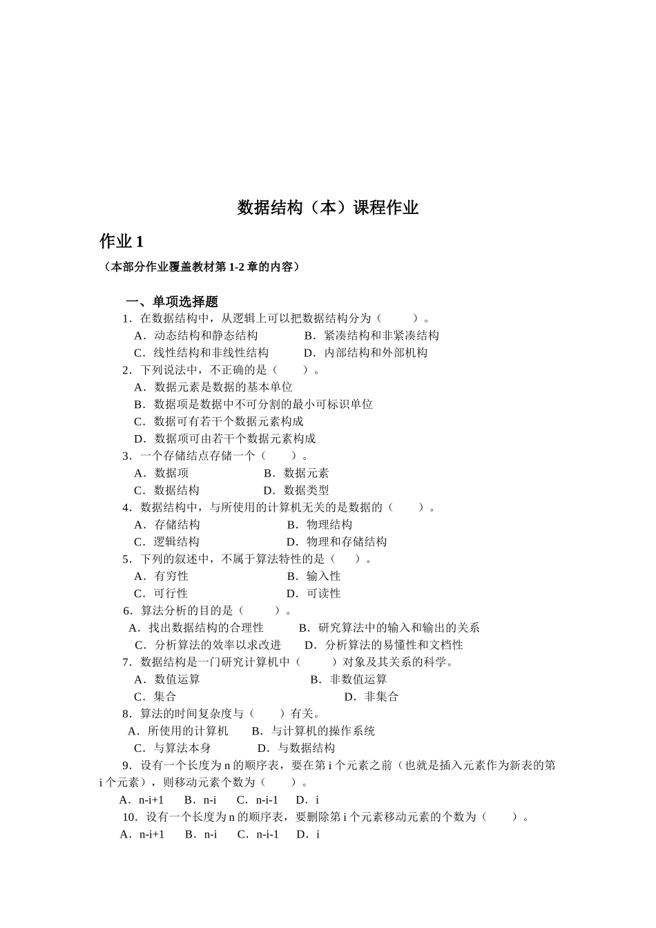 电大数据结构(本)形成性考核册(作业4)_第2页