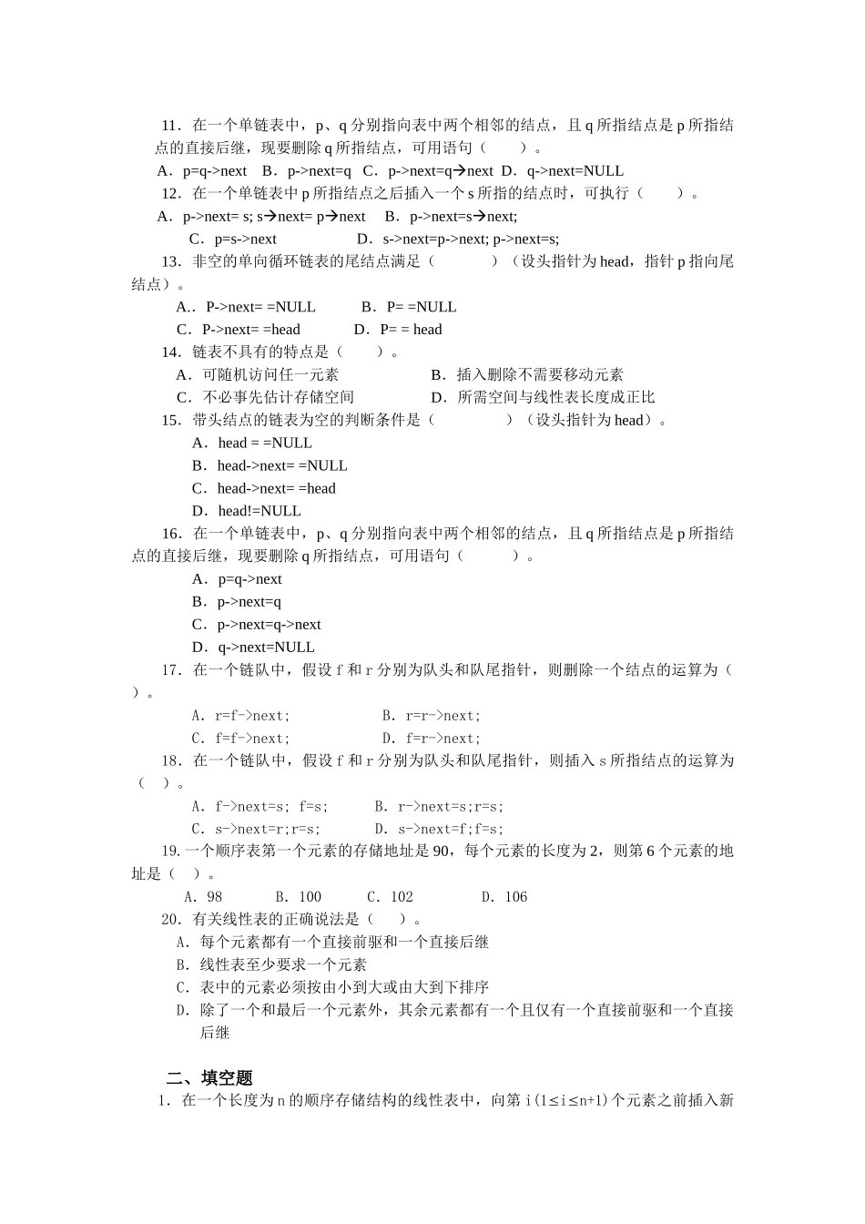 电大数据结构(本)形成性考核册(作业4)_第3页