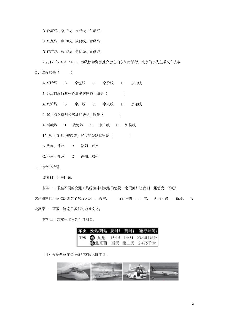 八年级地理上册交通运输测试新版新人教版_第2页