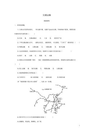 八年级地理上册交通运输测试新版新人教版