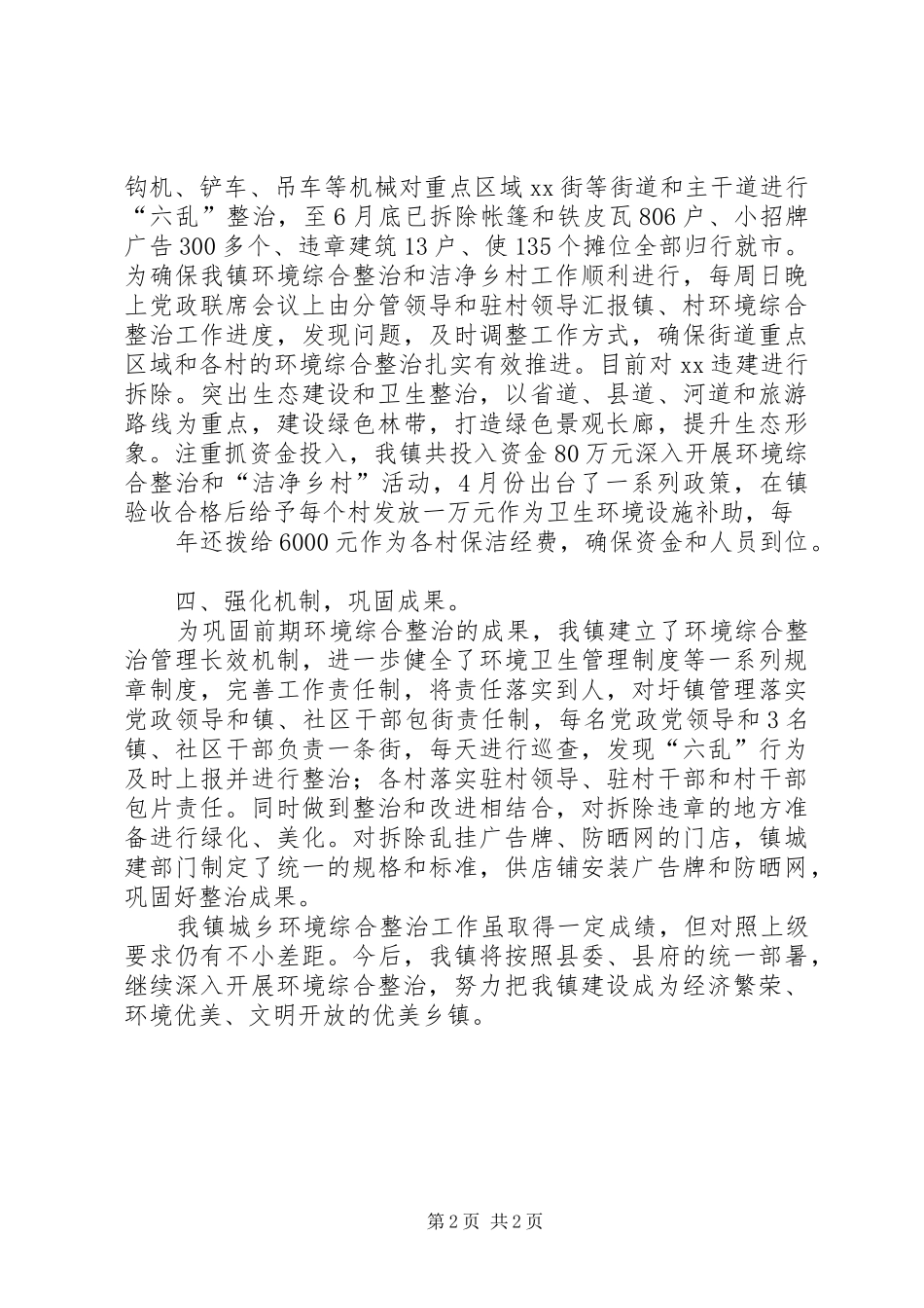 柏梁镇土地综合整治工作情况汇报5篇 _第2页