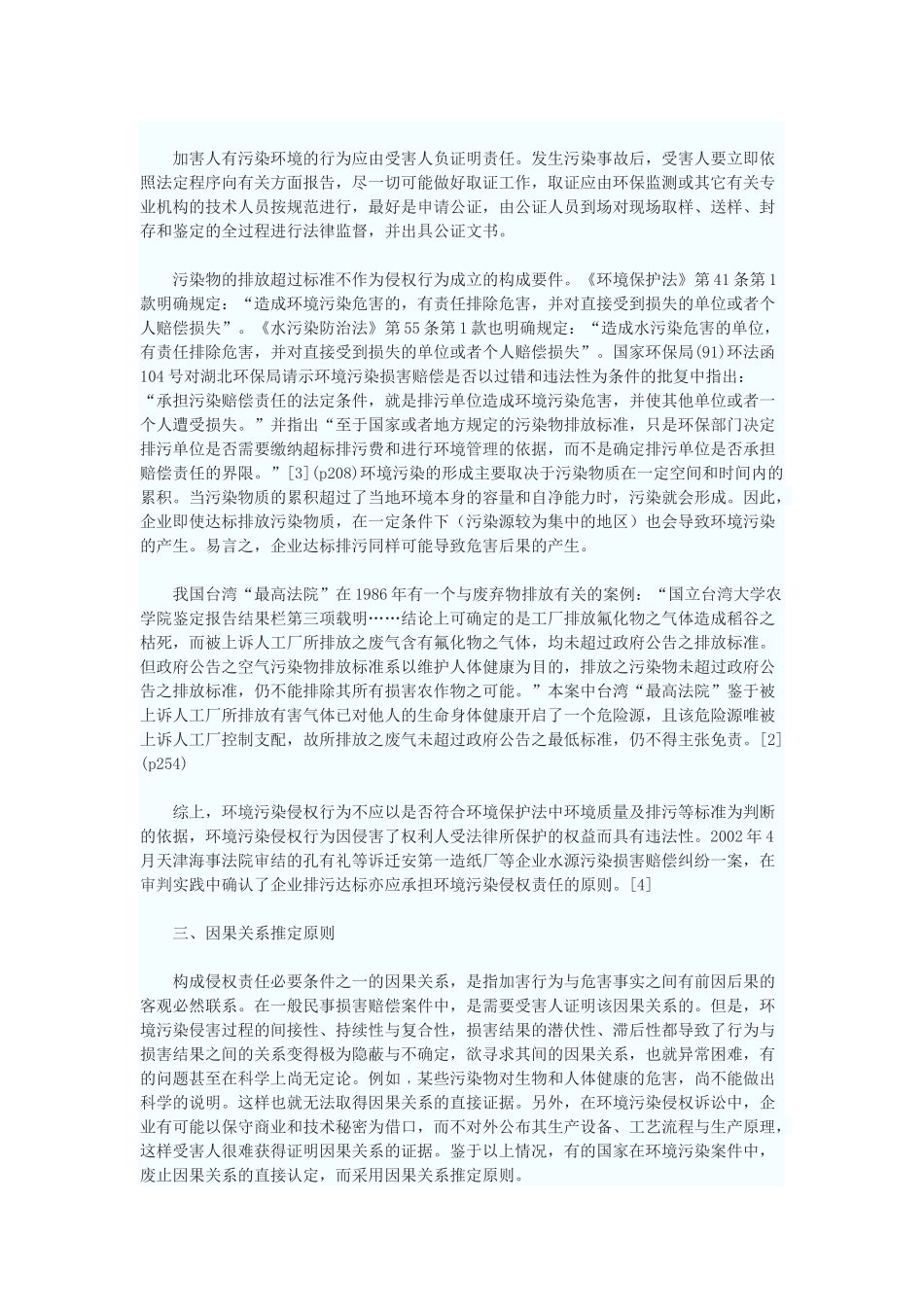 论环境污染侵权诉讼中的证明责任_第3页