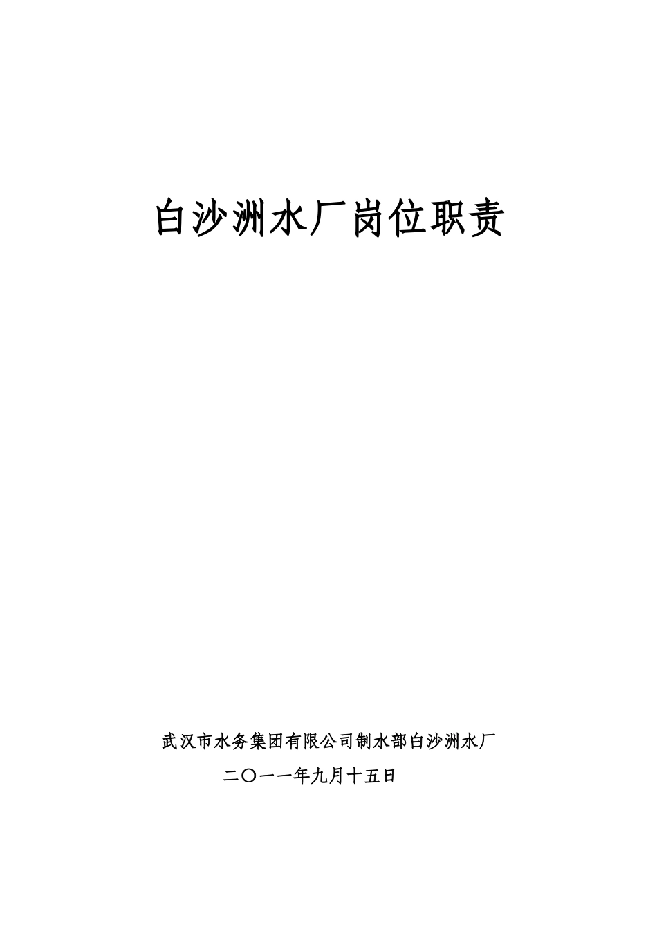 单位企业岗位职责范本_第1页
