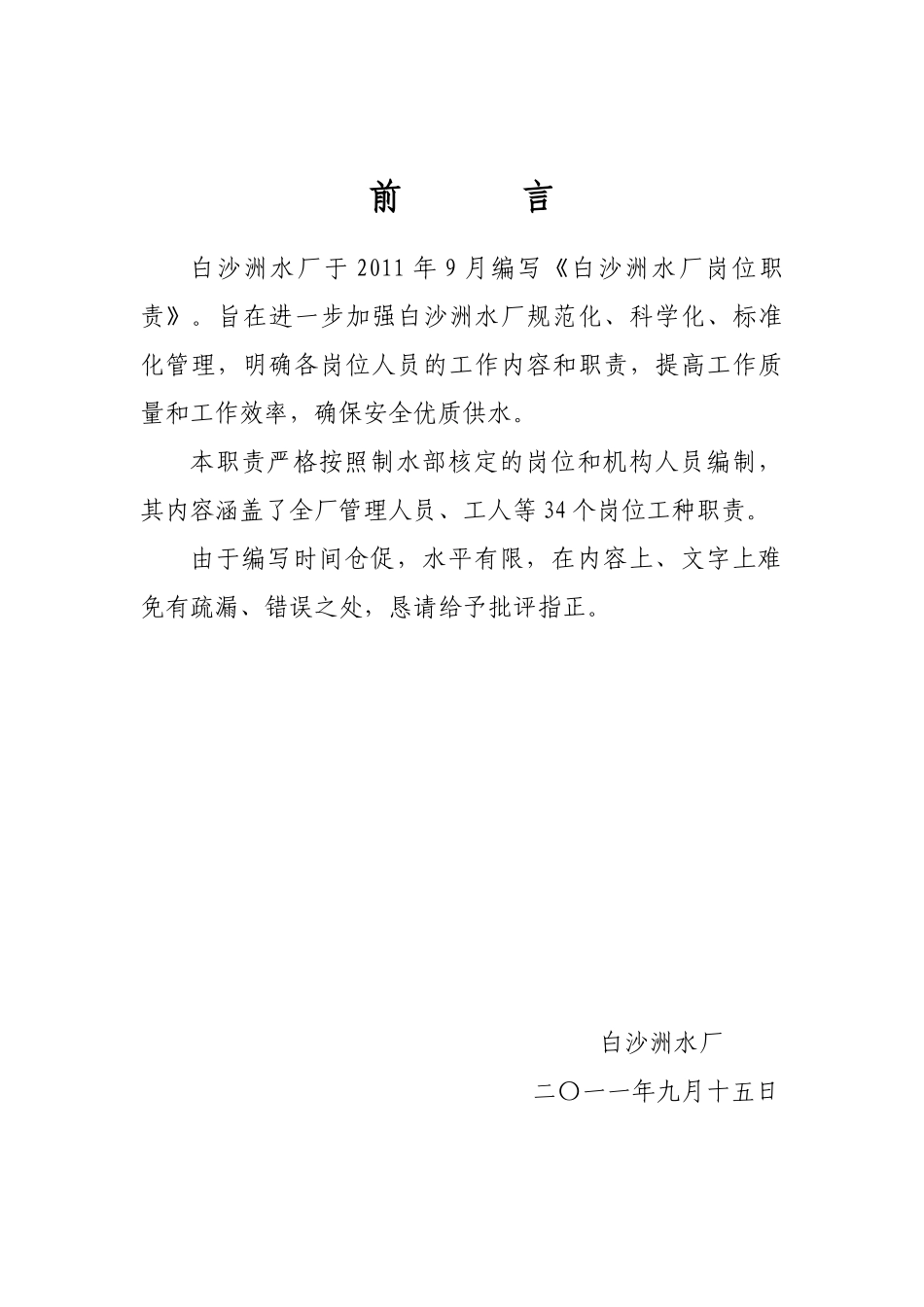单位企业岗位职责范本_第2页