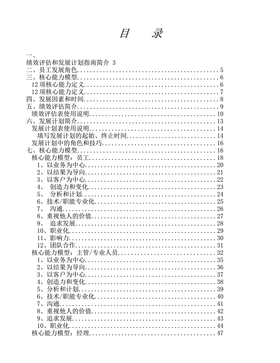 百威绩效评估及发展计划手册_第2页