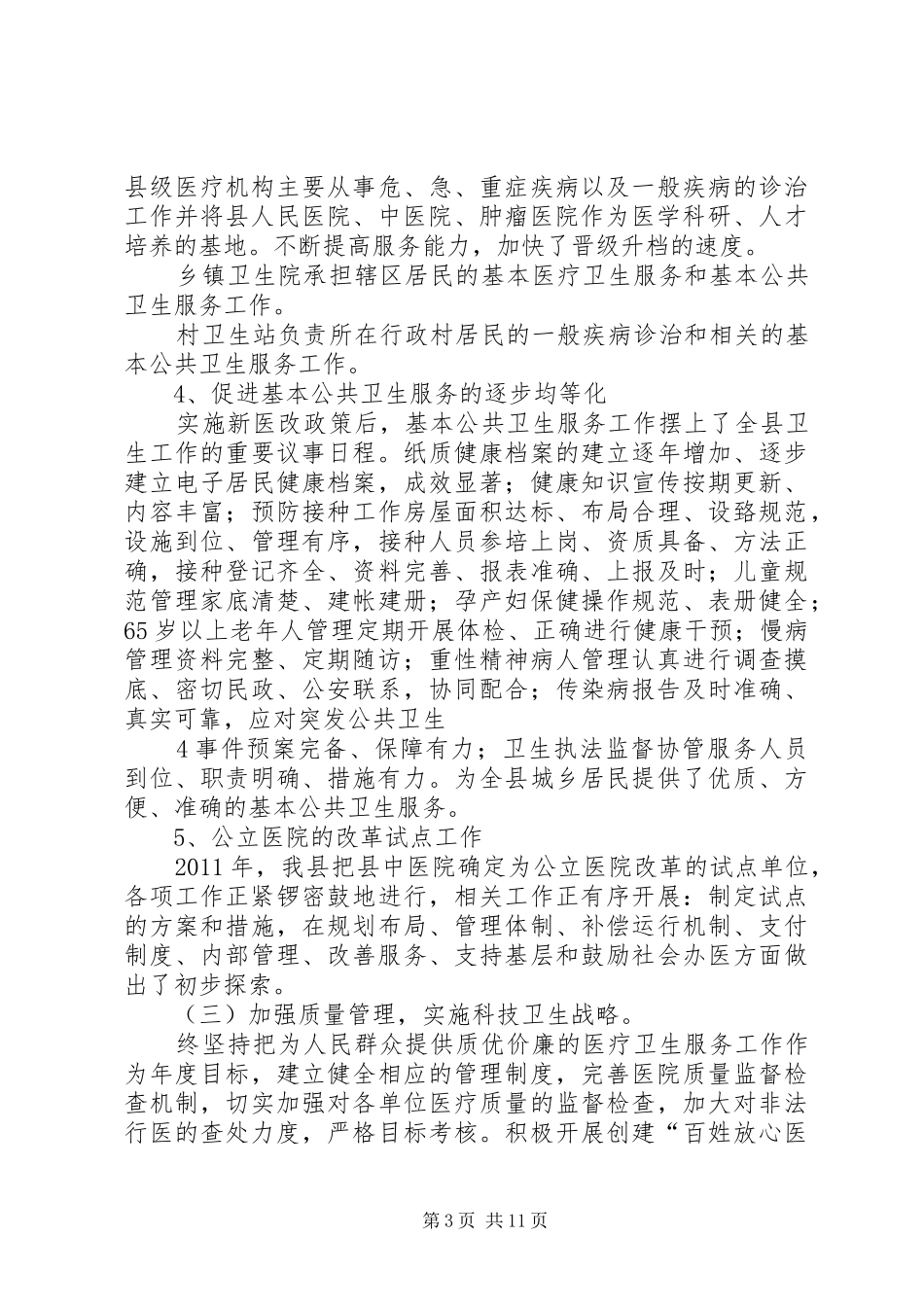 XX县区卫生局领导班子运行情况报告 _第3页