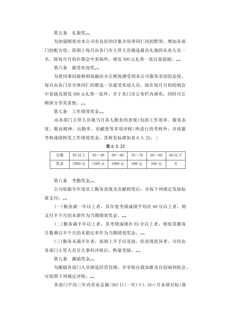 餐饮业奖金制度_第2页