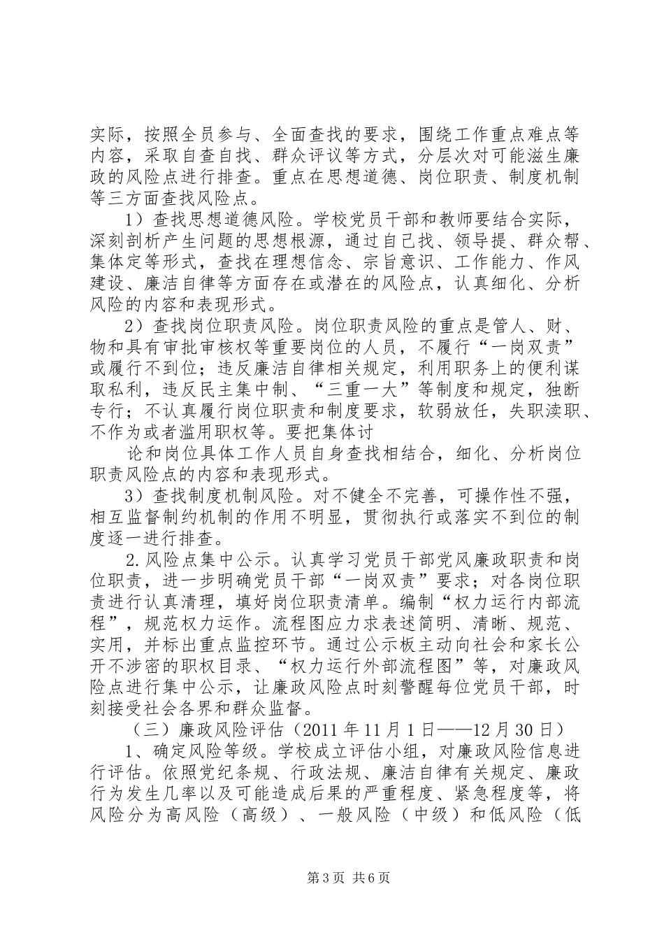二大队廉政风险预警方案 _第3页
