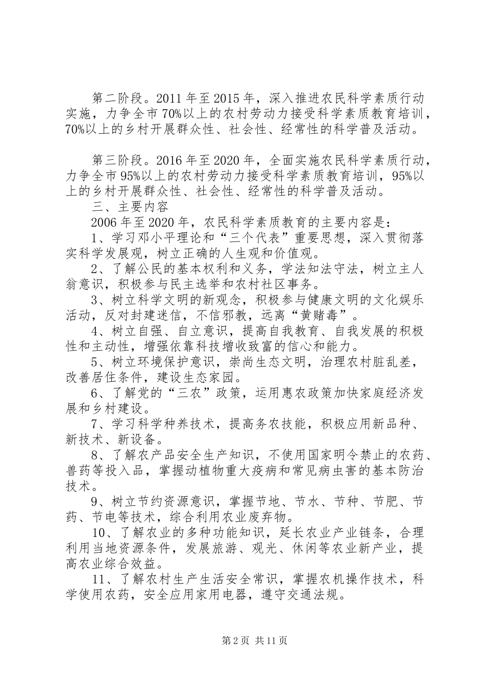 滁州农民科学素质行动实施工作方案 _第2页