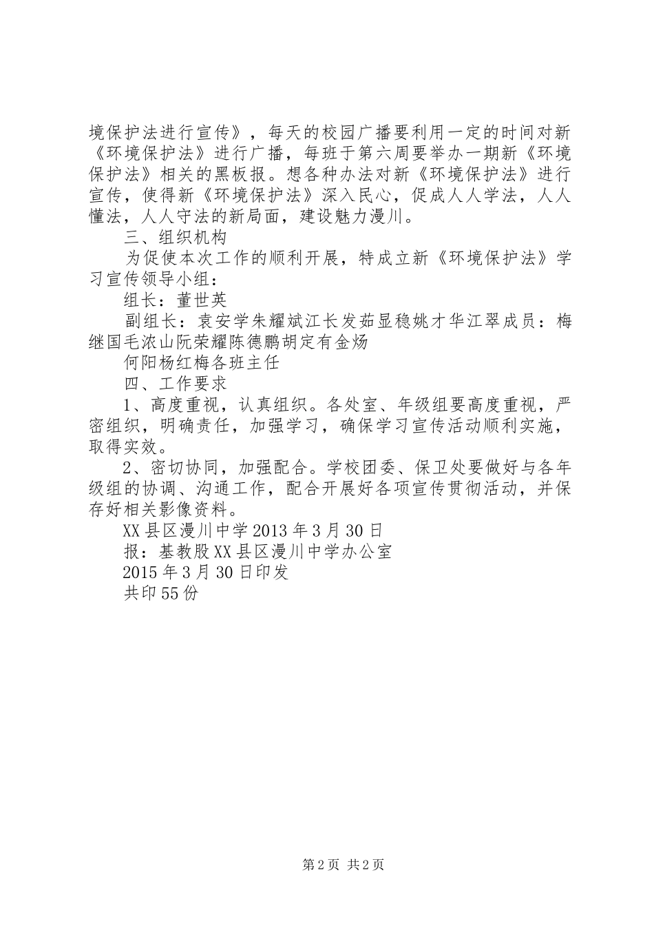 环境保护部机关“三定”方案 _第2页