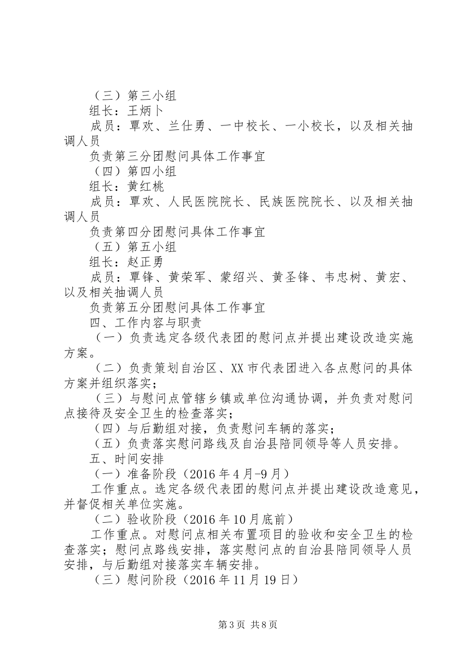 基层慰问活动方案 _第3页