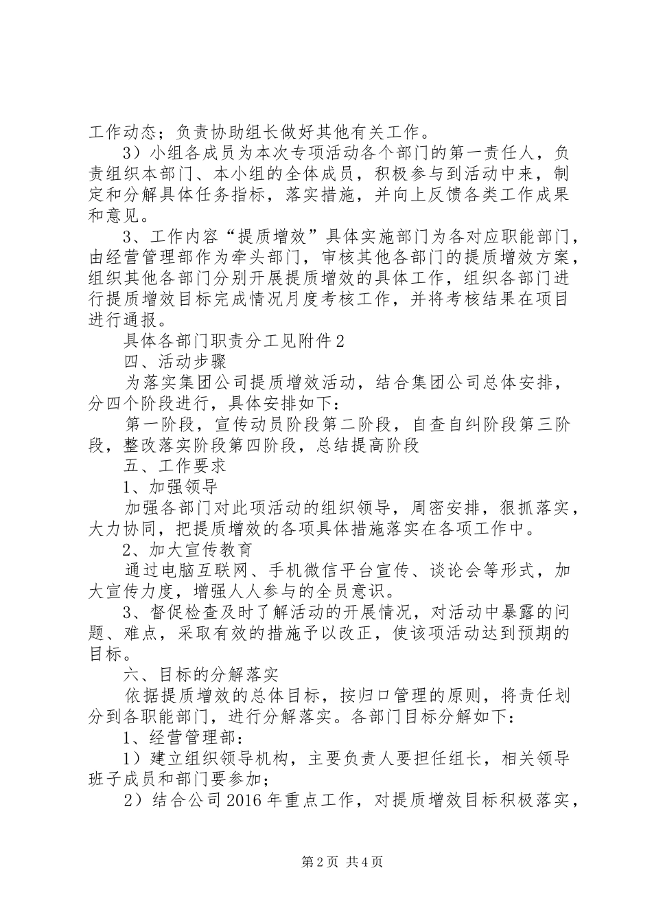 提质增效方案 _第2页