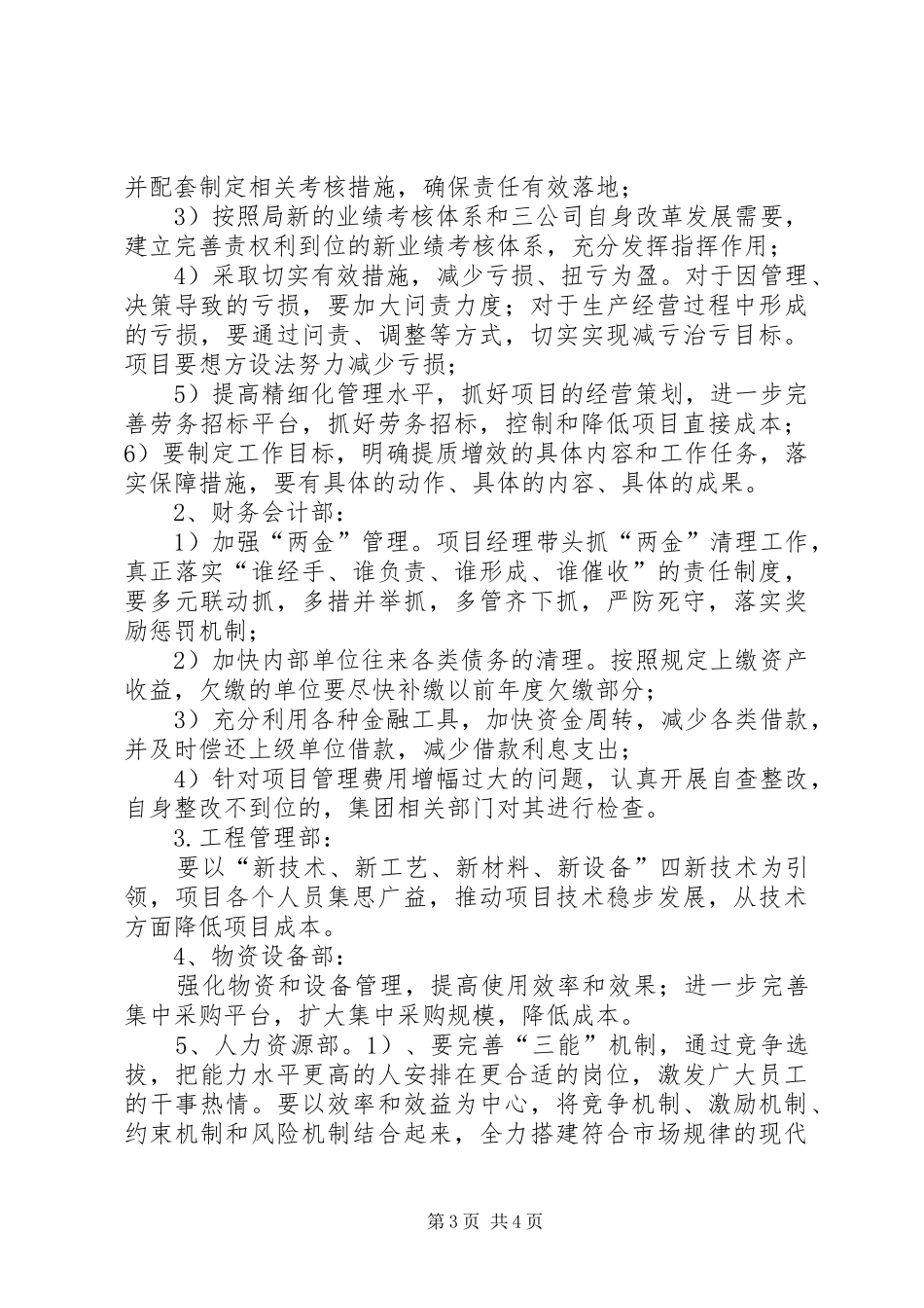 提质增效方案 _第3页