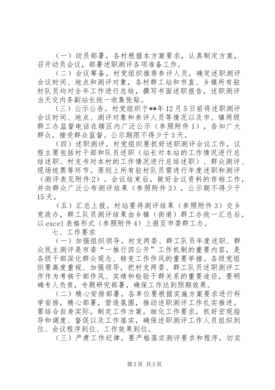 群众民主测评方案 _第2页