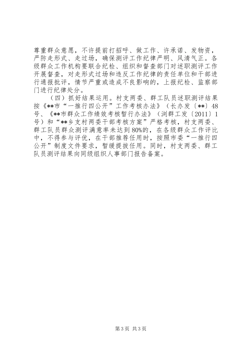 群众民主测评方案 _第3页