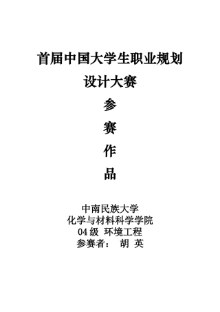 大学生职业规划设计大赛