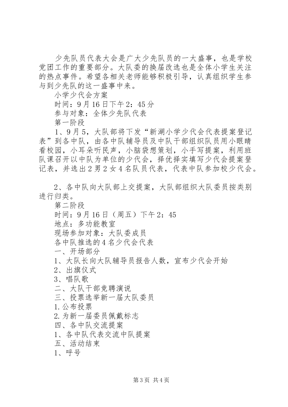 多二小学少代会实施方案 _第3页