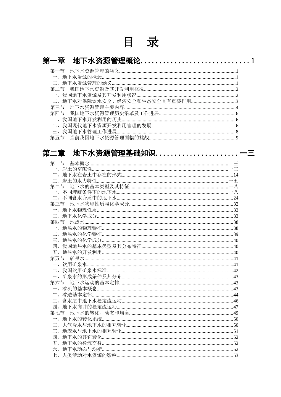 地下水资源管理培训教材_第2页