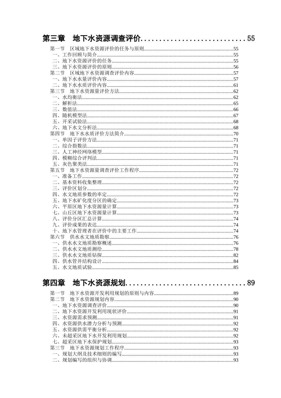 地下水资源管理培训教材_第3页