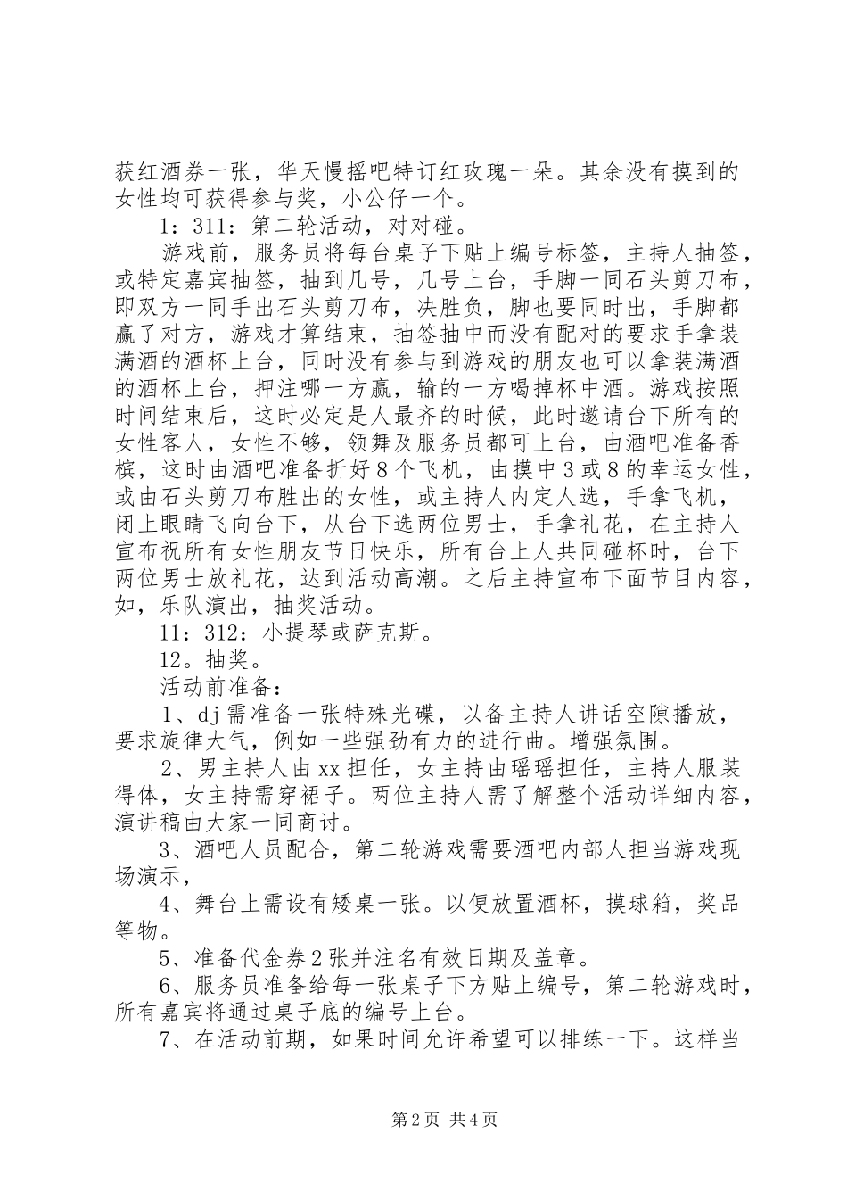 小型暖场活动方案_第2页