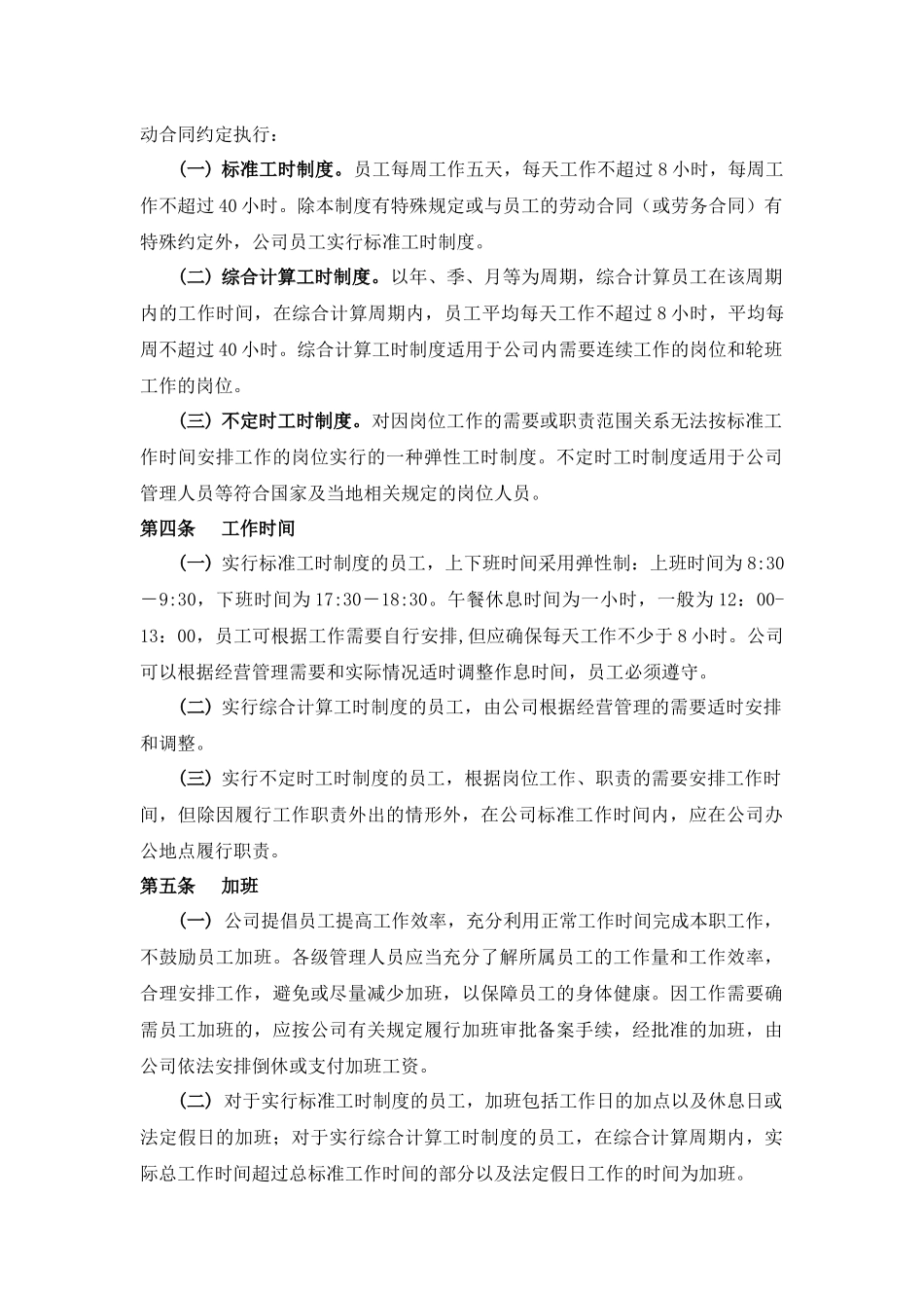 房地产开发公司考勤休假管理细则_第2页