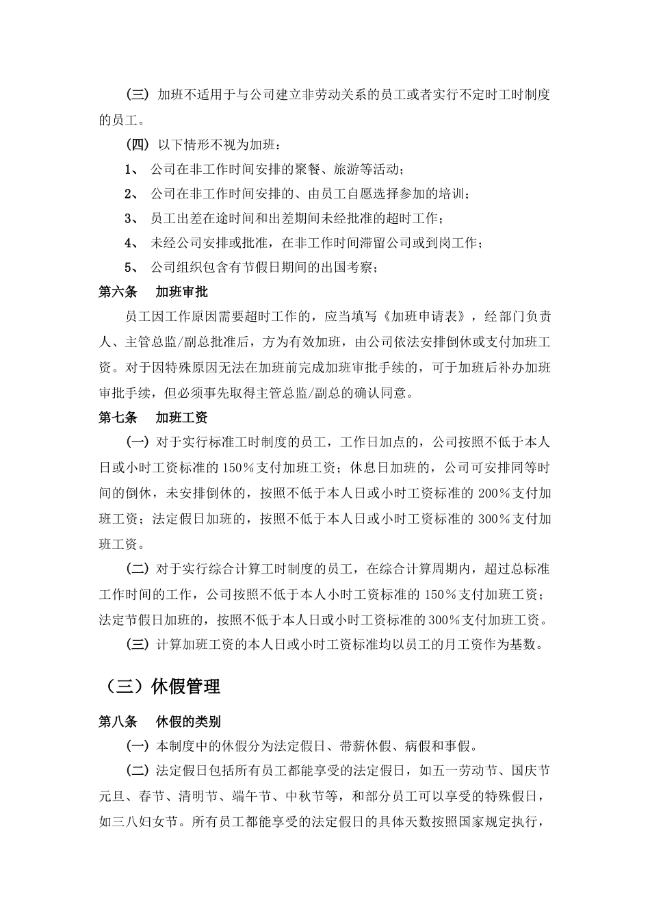 房地产开发公司考勤休假管理细则_第3页