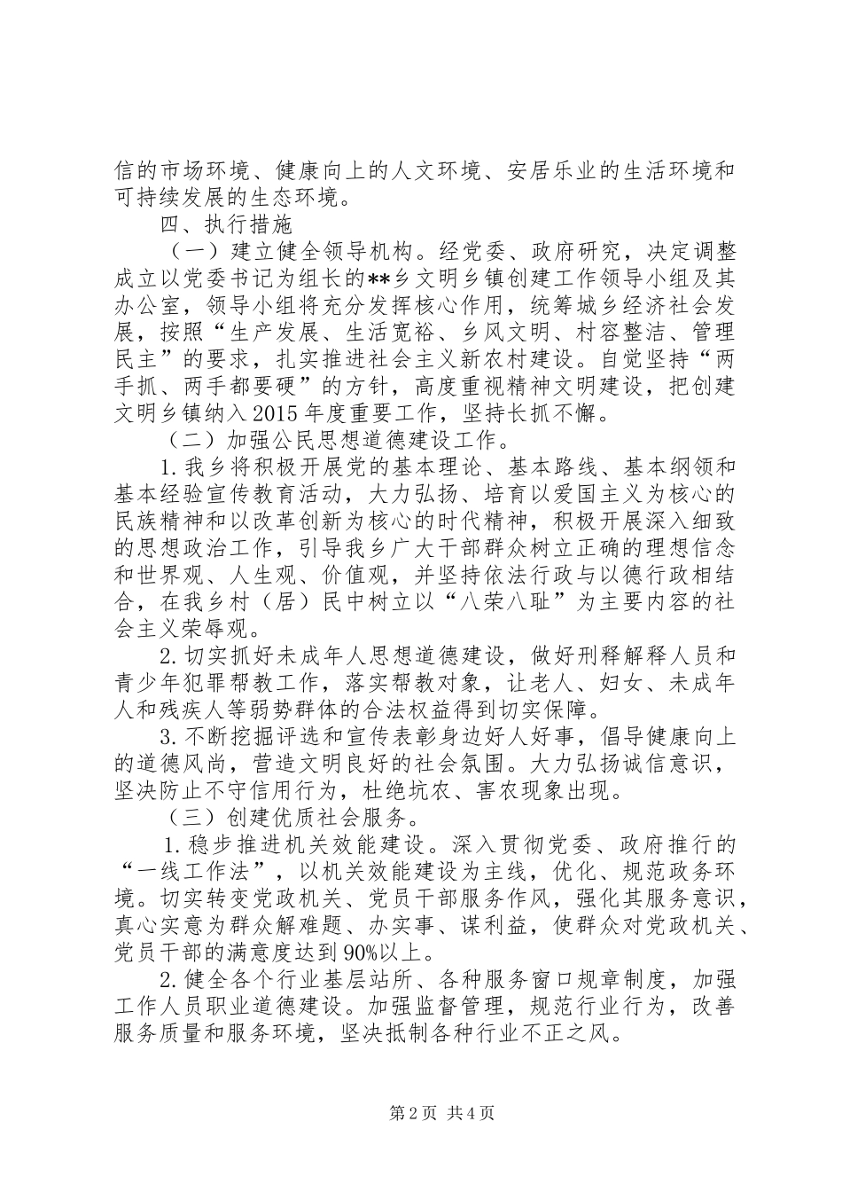 乡镇文明创建活动实施方案_第2页