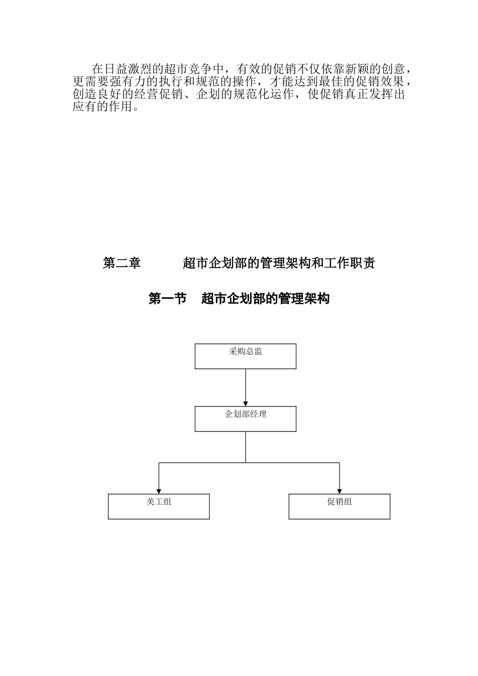 促销企划工作手册_第2页