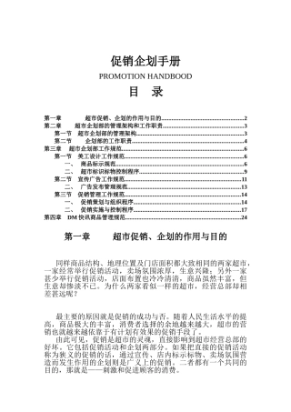 促销企划工作手册