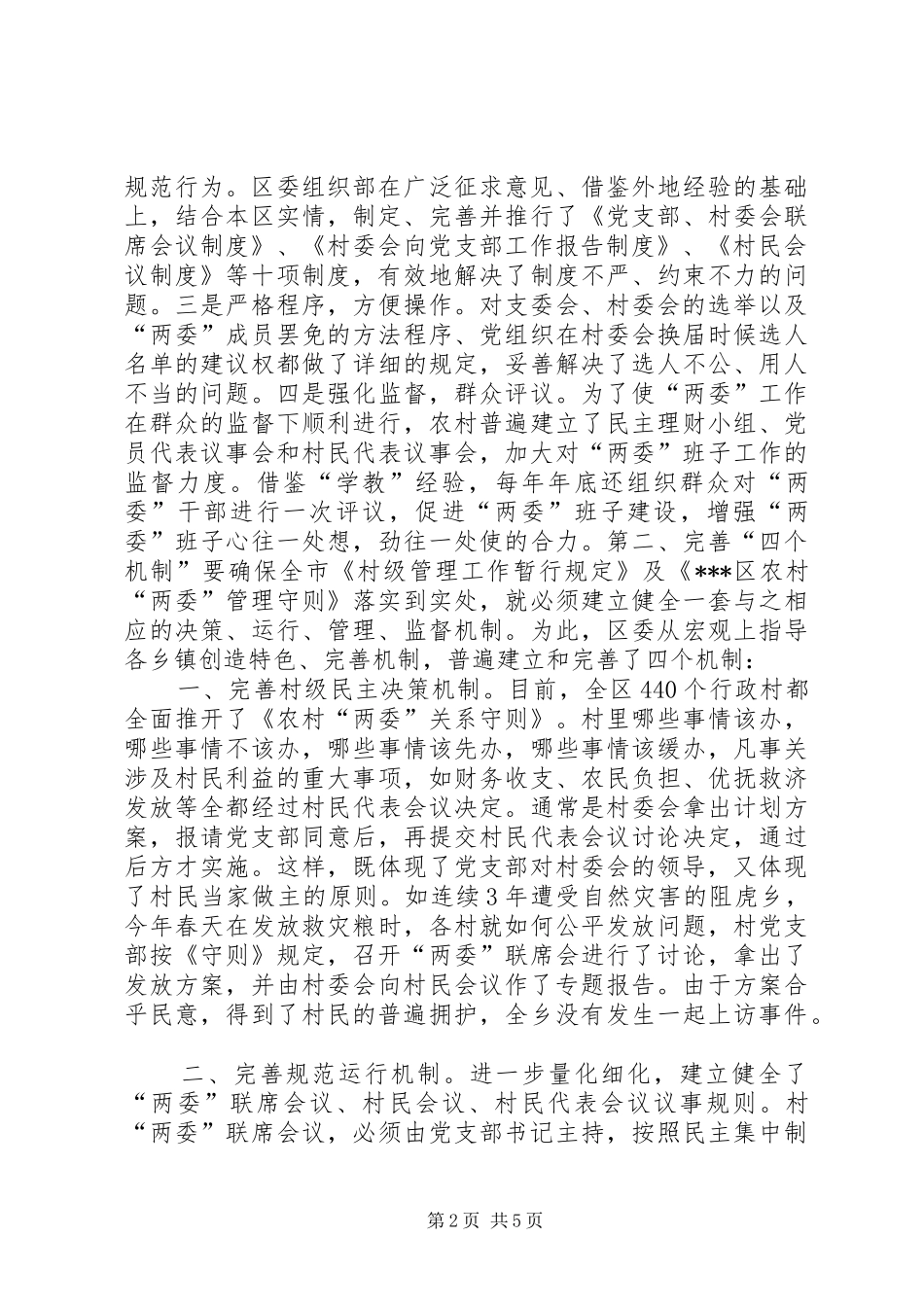 村级管理工作汇报提纲 _第2页