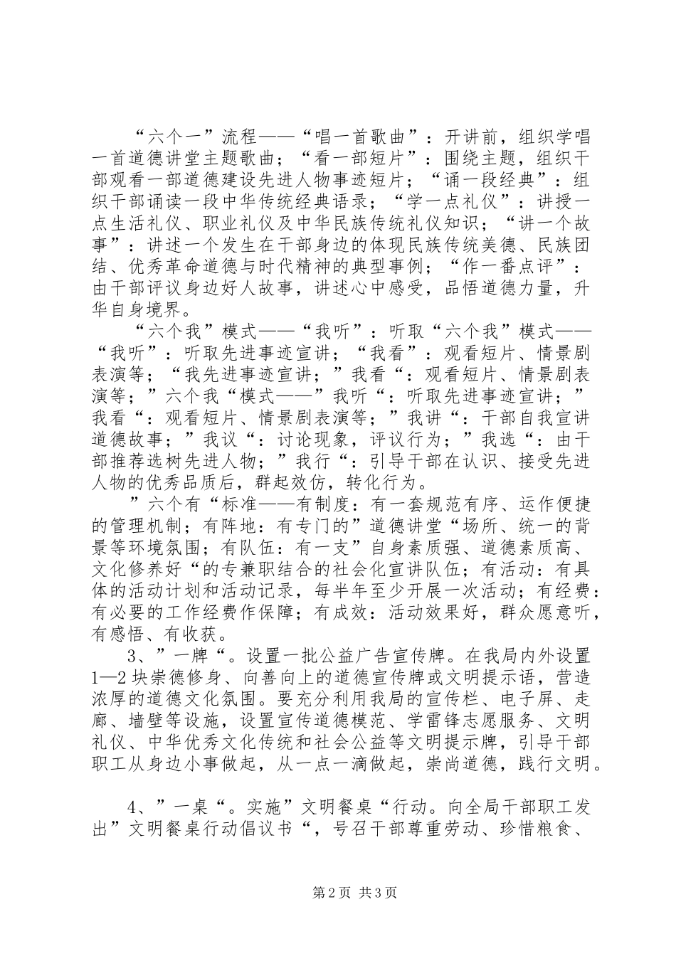 县地方税务局“五个一”文明创建活动方案 _第2页