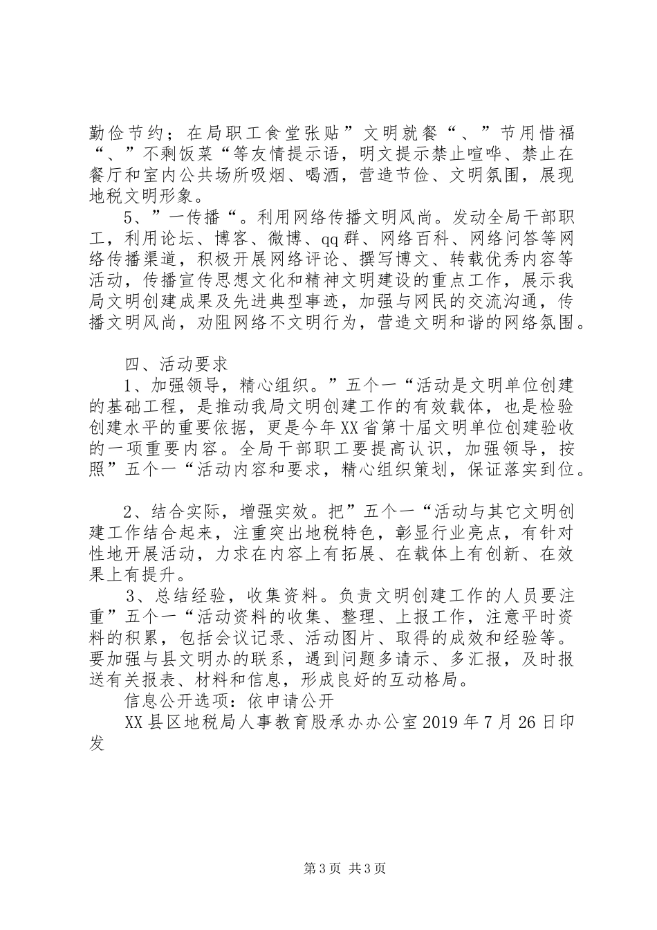 县地方税务局“五个一”文明创建活动方案 _第3页
