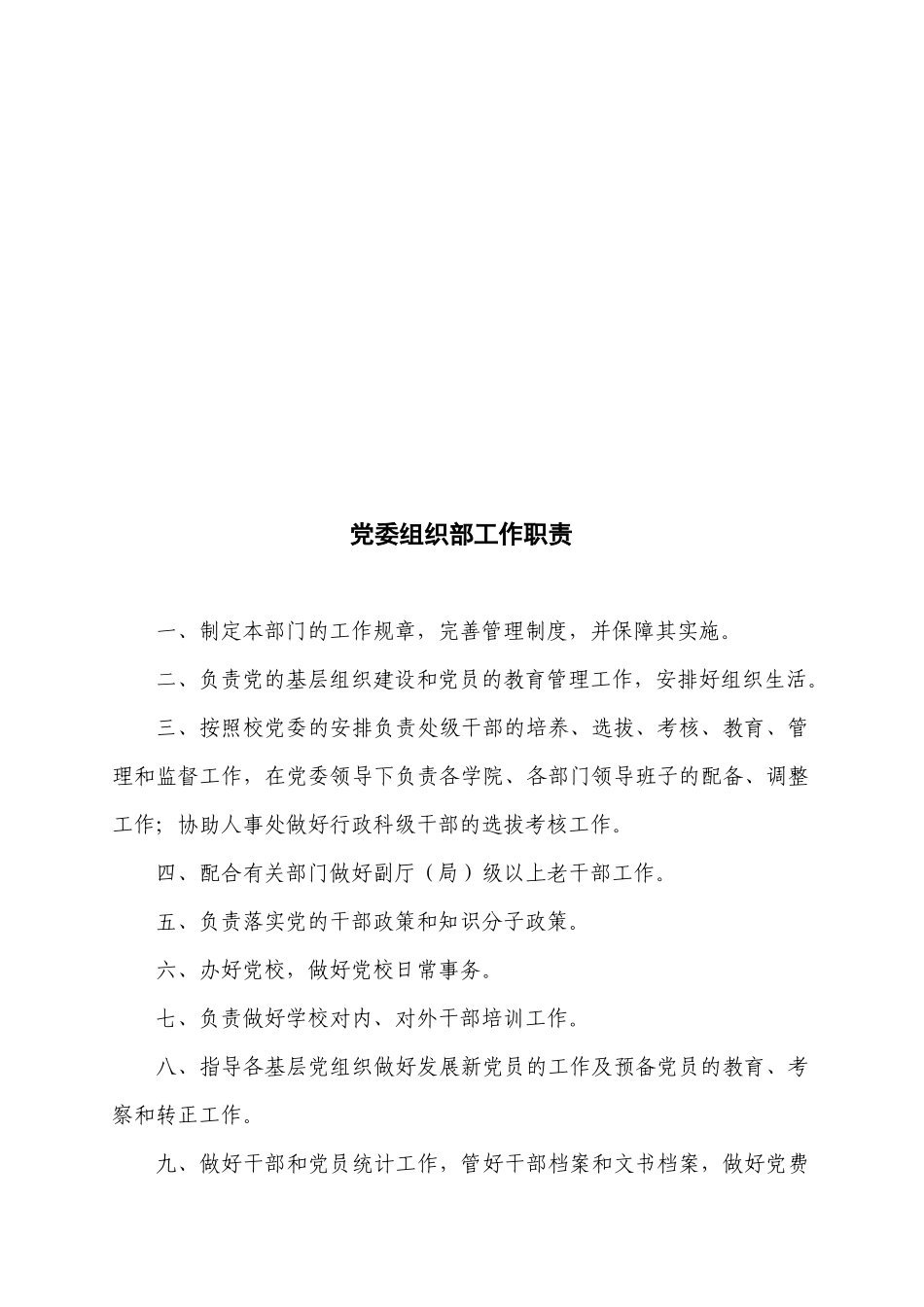 党委办公室工作职责（37页）_第2页