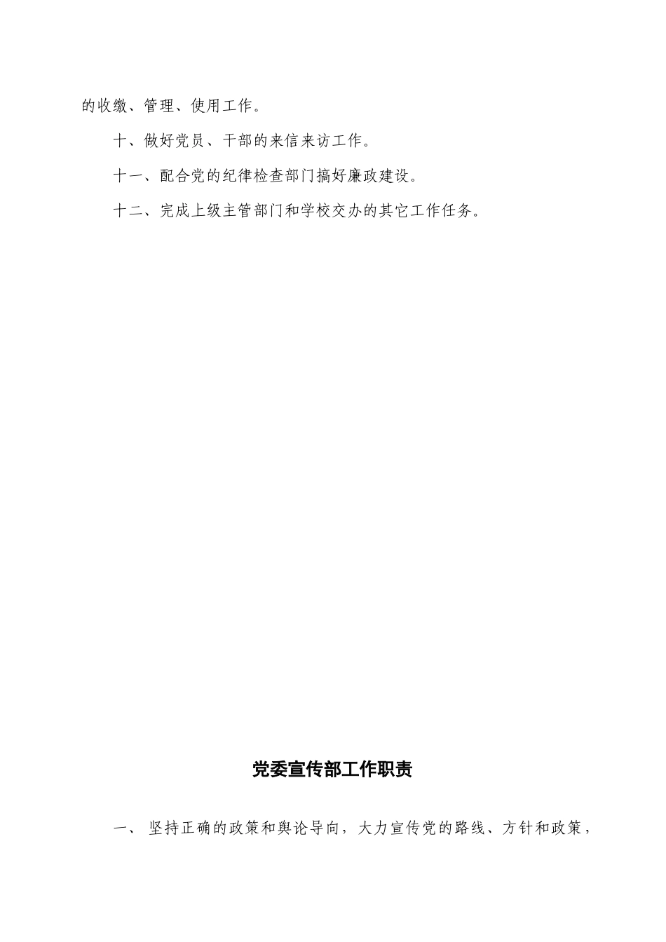 党委办公室工作职责（37页）_第3页