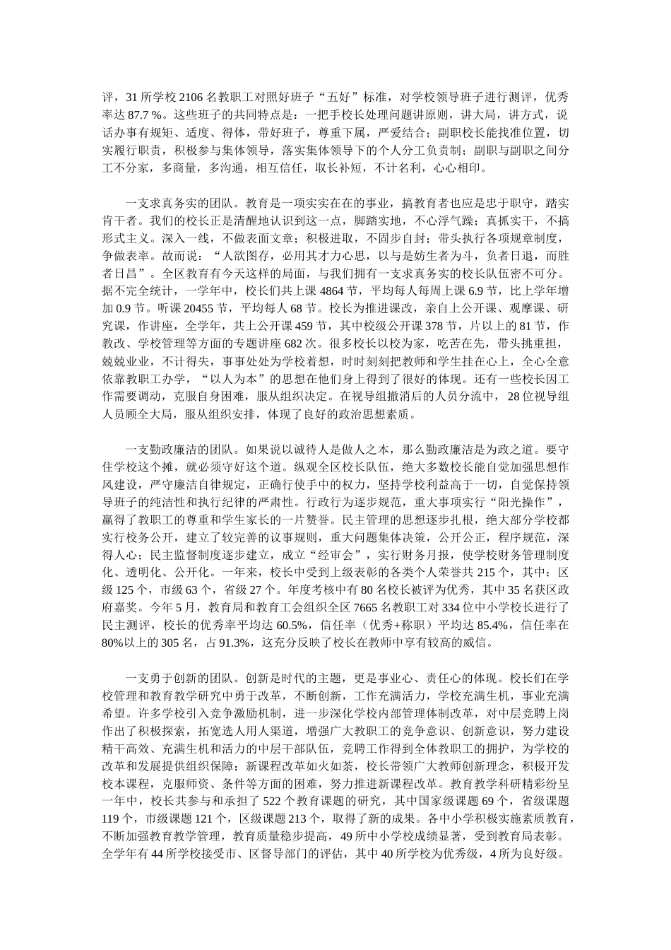 教育局党委书记在暑期校长培训班上的讲话_第2页