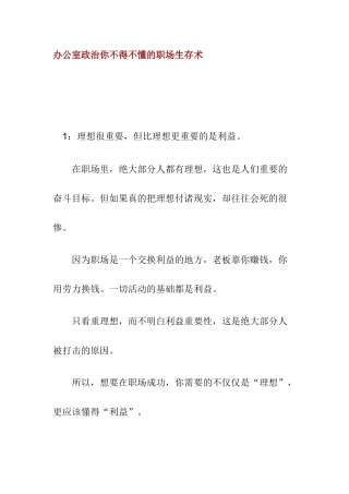 办公室政治你不得不懂的职场生存术